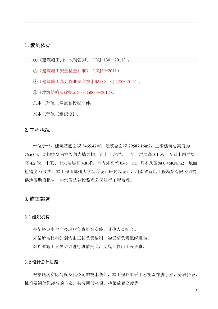 外挑架施工方案（DOC32页）.docx_第3页