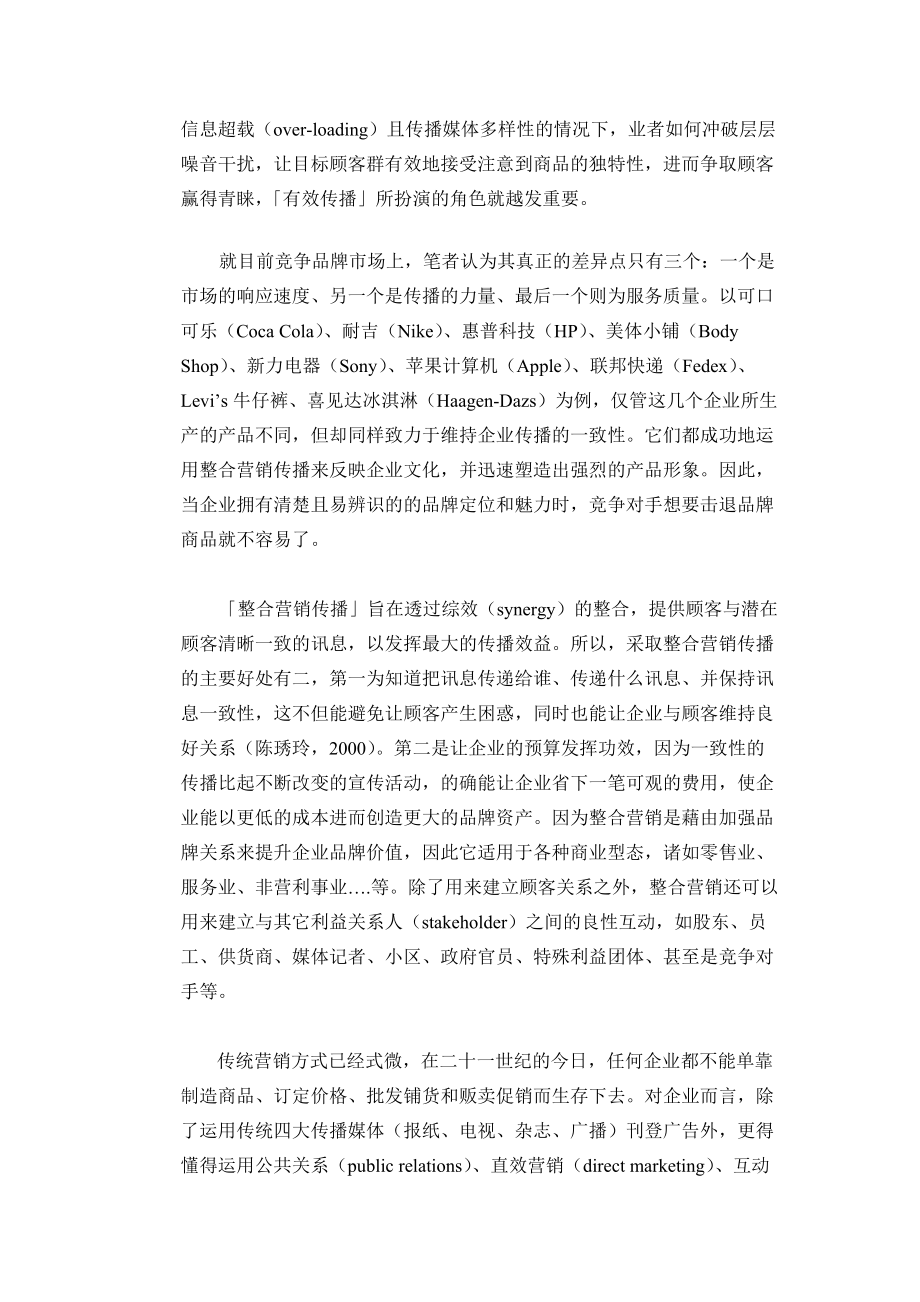 整合营销传播模式研究直销.docx_第2页