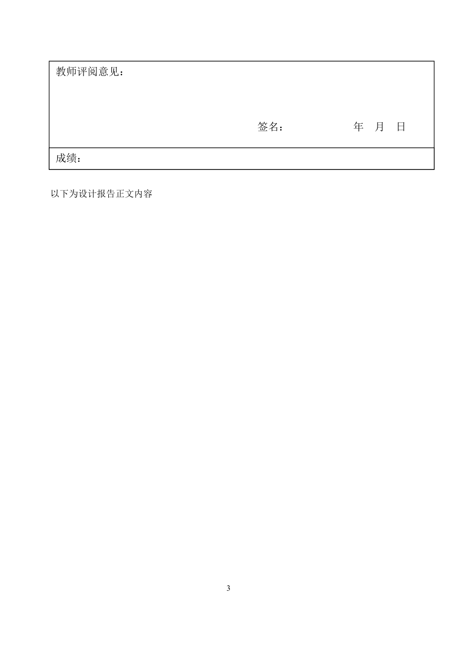 图书销售系统综合设计报告格.docx_第3页