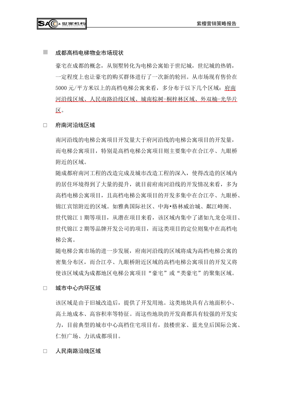 某房地产公司项目营销策略报告.docx_第3页