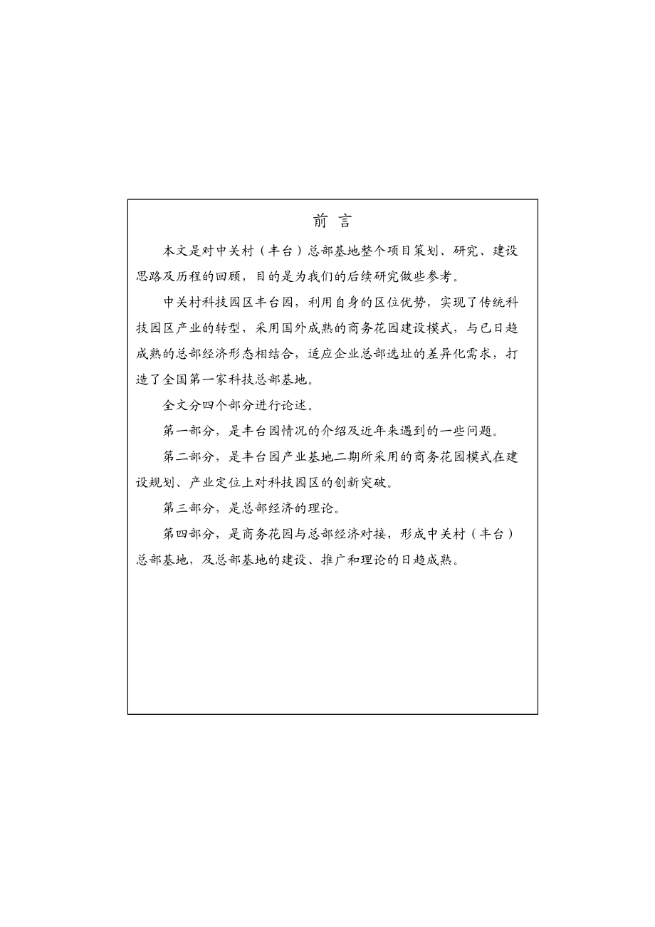 某商务花园二期规划及营销推广研究报告.docx_第2页