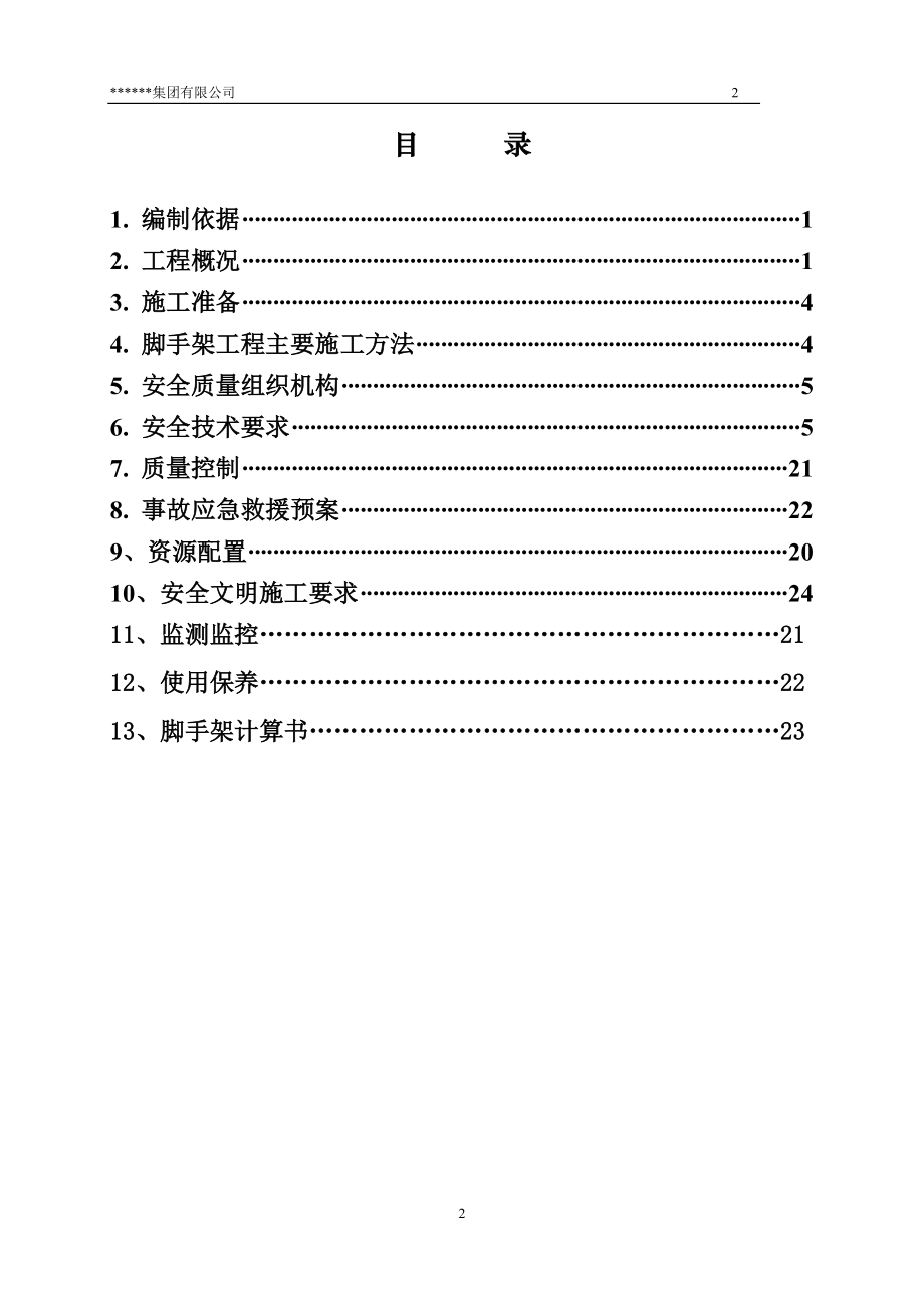 加压气化外脚手架施工专家论证方案.docx_第2页