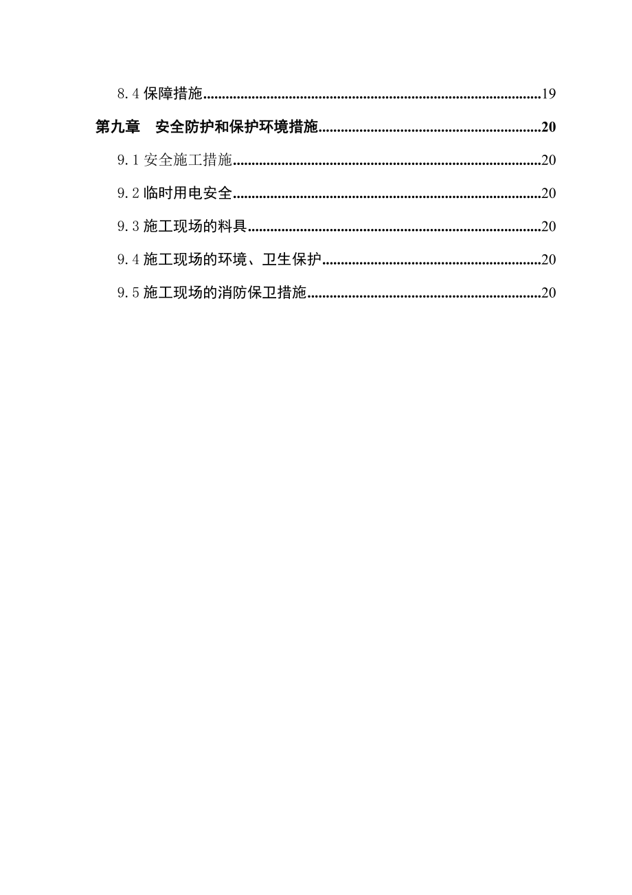 加气块砌筑专项施工方案.docx_第3页