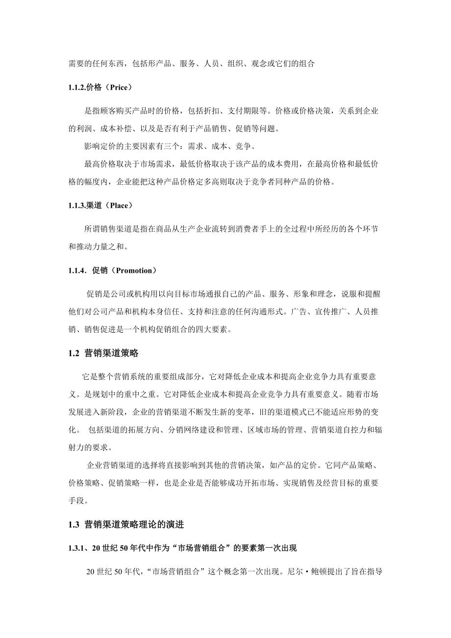 某啤酒营销渠道策略分析.docx_第3页