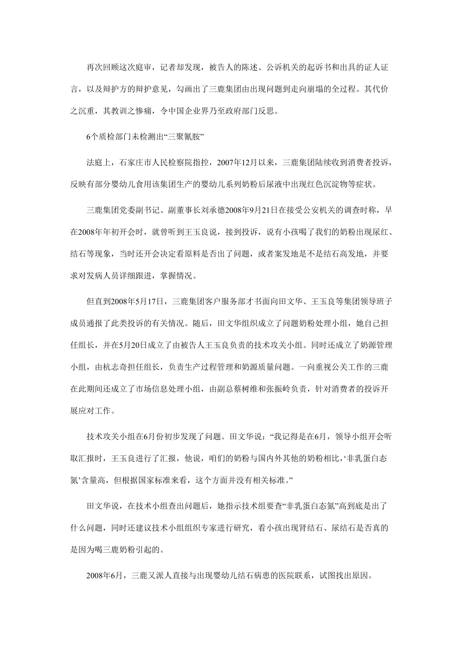 关于三鹿集团破产全过程的调查.docx_第2页