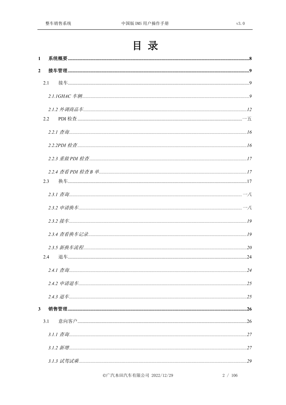 整车销售操作手册培训课件.docx_第2页