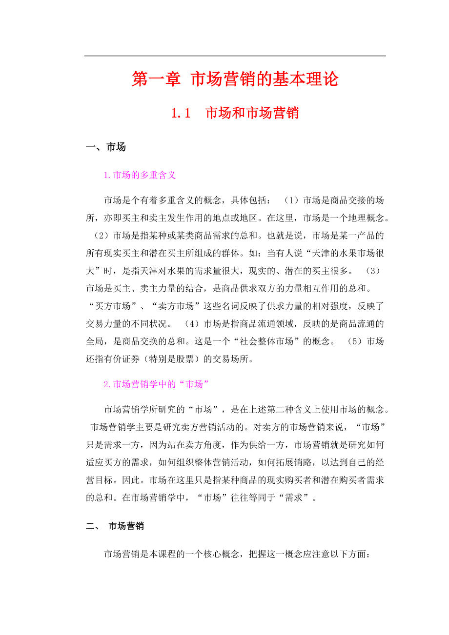 市场营销学基本理论讲解.docx_第3页