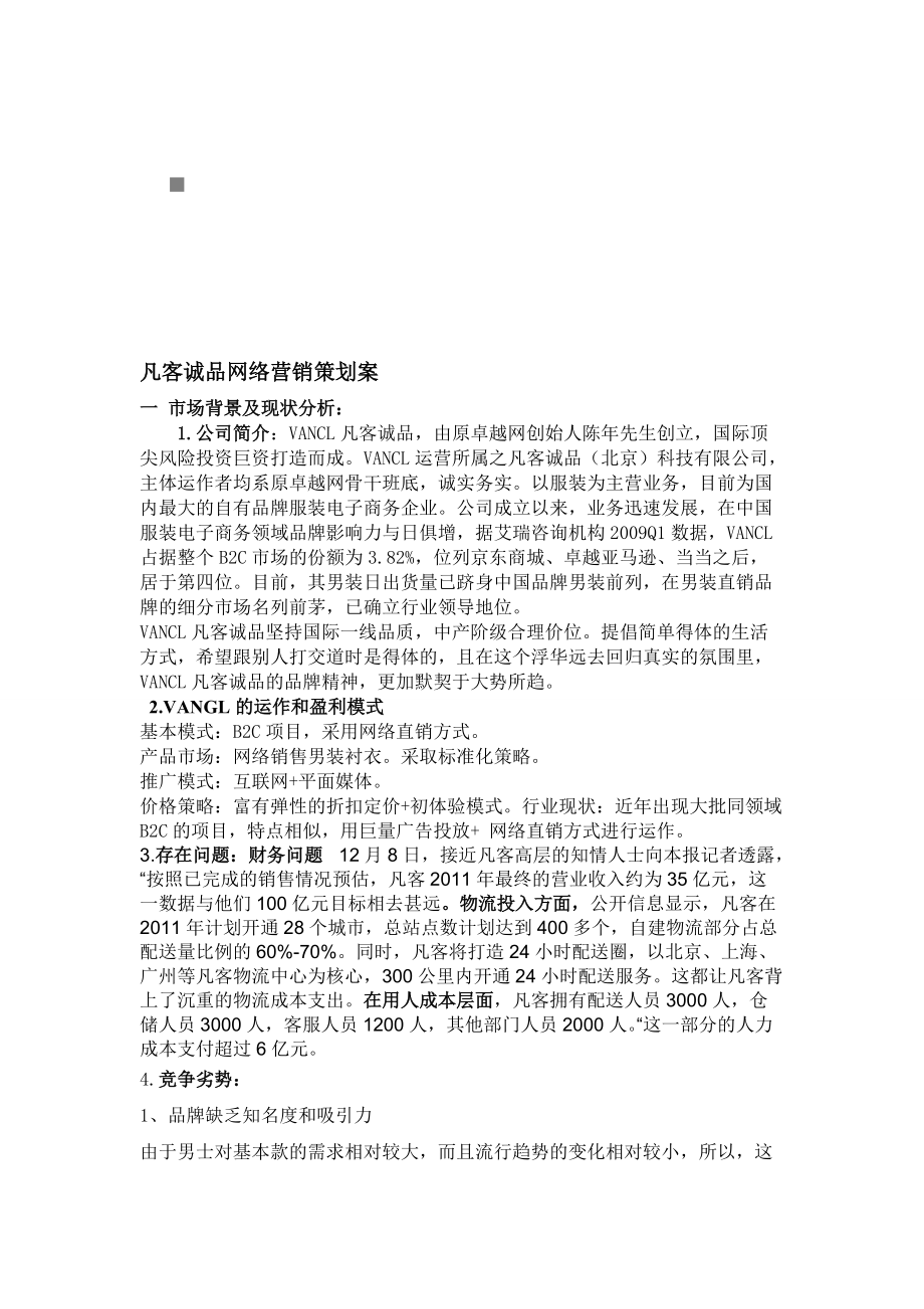 某公司网络营销策划案.docx_第1页