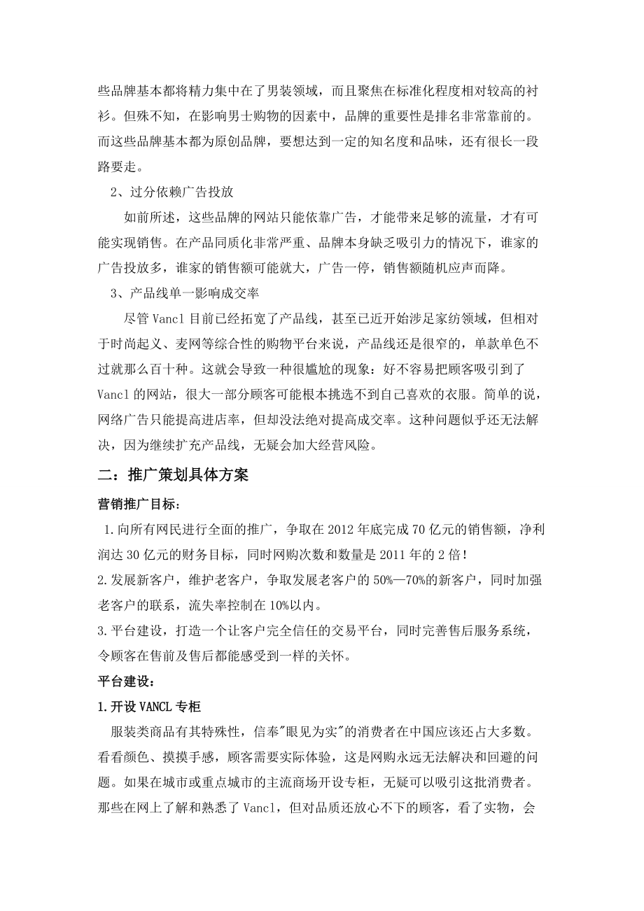 某公司网络营销策划案.docx_第2页