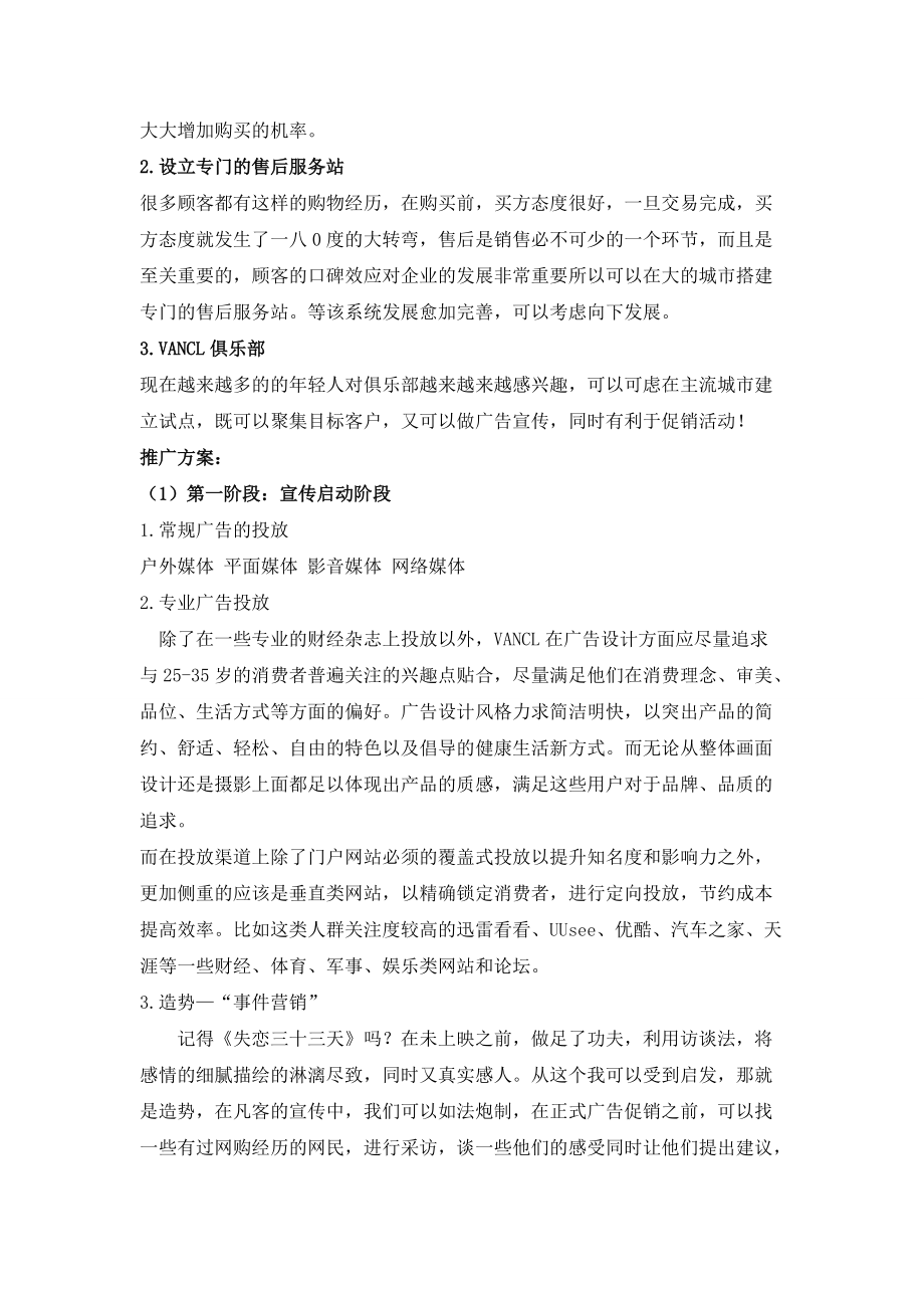 某公司网络营销策划案.docx_第3页