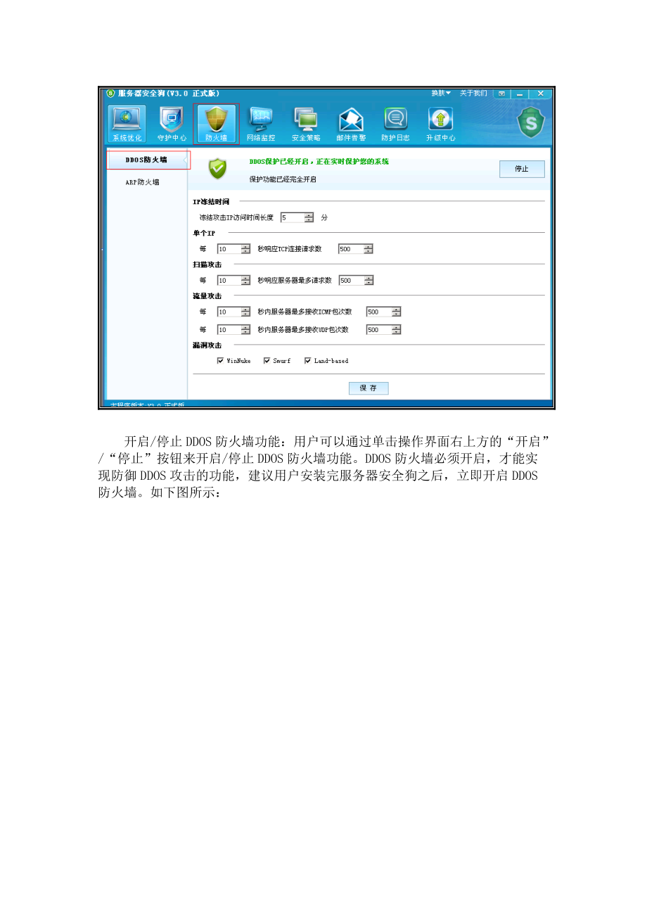 服务器安全狗的ddos攻击实例和设置.docx_第2页