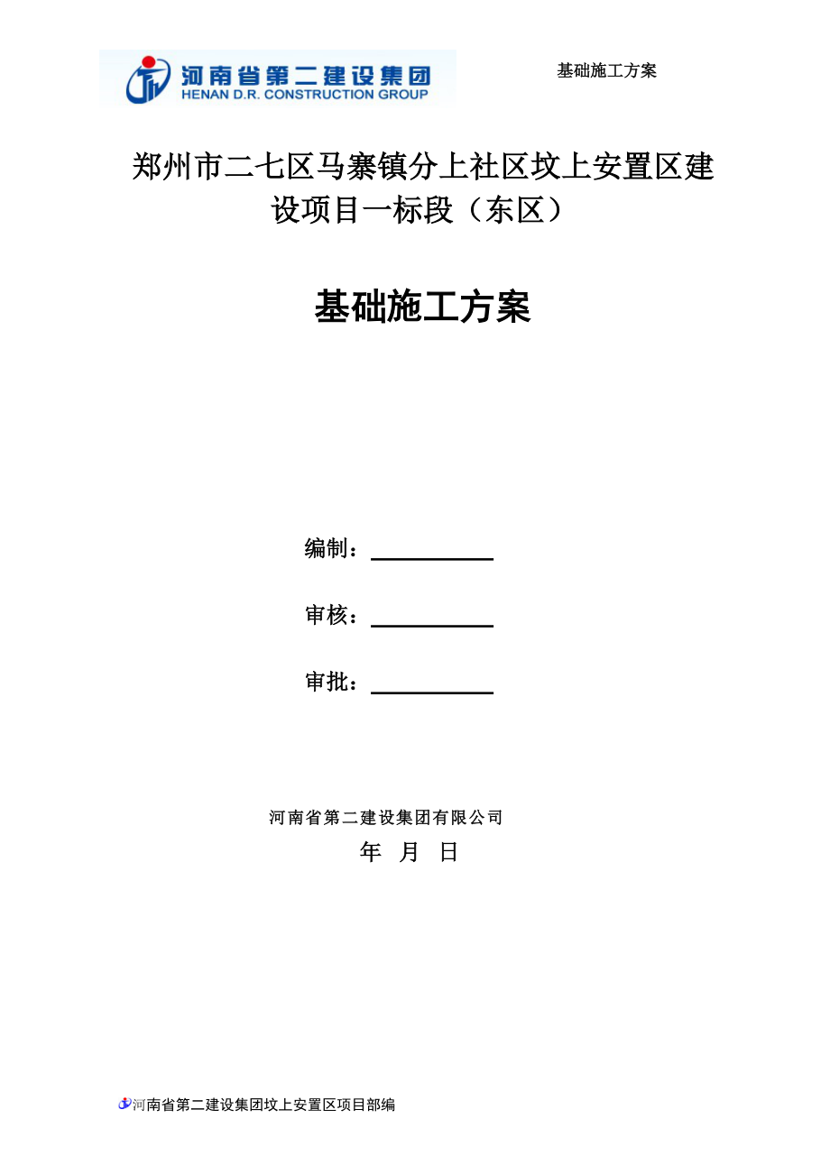 基础施工方案（DOC30页）.docx_第1页