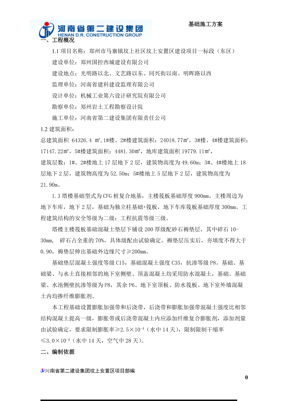 基础施工方案（DOC30页）.docx_第3页