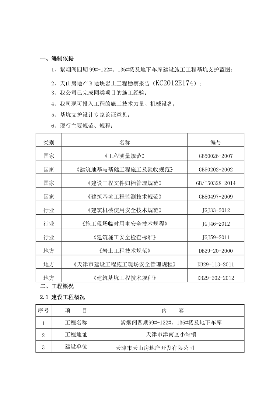 基坑降水及土方开挖施工方案大开挖.docx_第2页