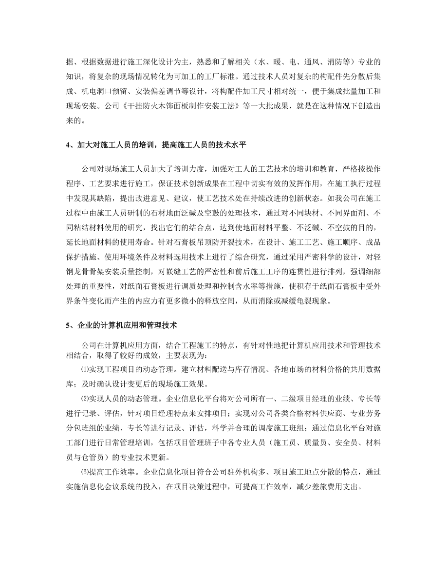 建筑装饰工程集成化施工方案.docx_第3页