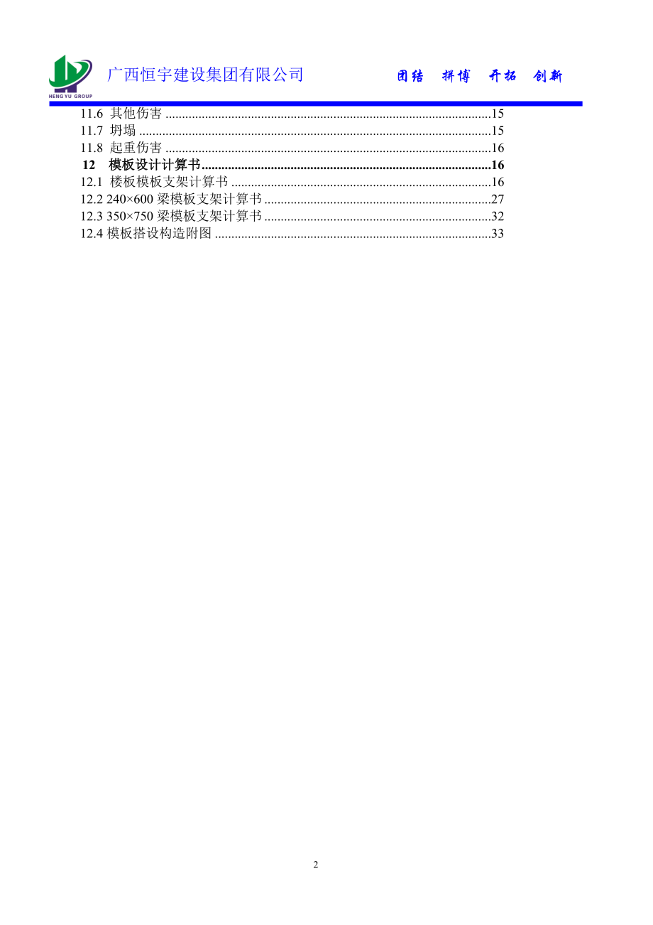 模板专项施工方案_2.docx_第2页