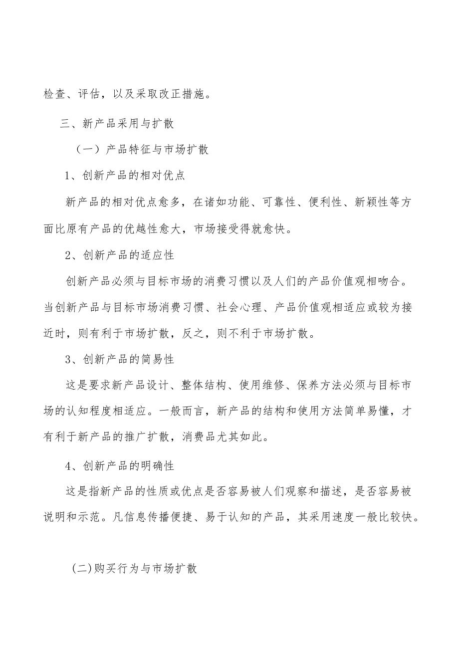 医药行业准入壁垒分析.docx_第3页