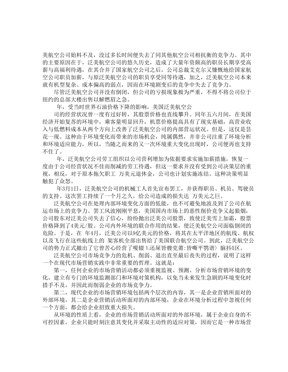 市场竞争与企业营销的经典教程-第4-6章.docx_第3页