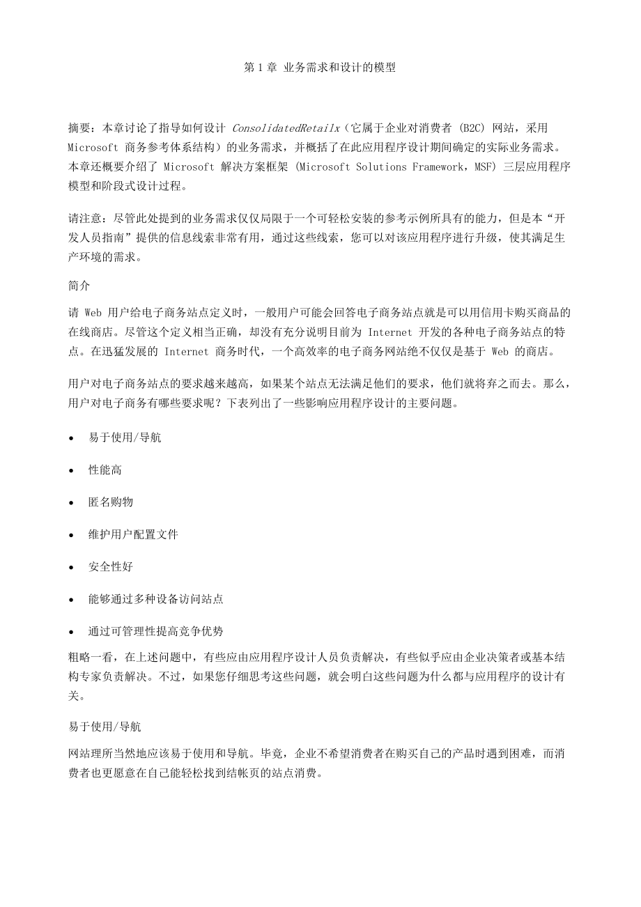 业务需求和设计的模型.docx_第1页