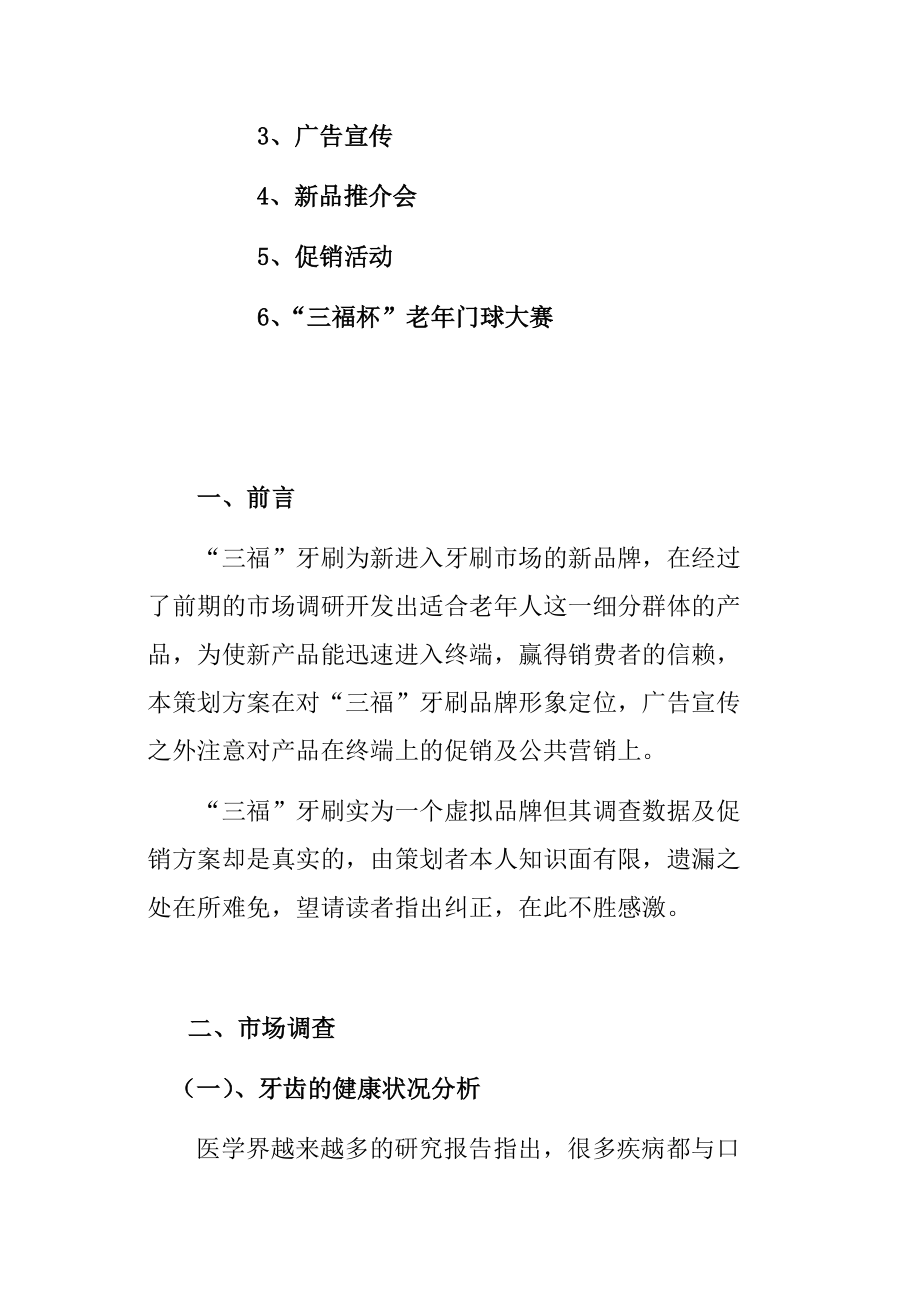 三福牙刷新品上市营销策划书.docx_第2页