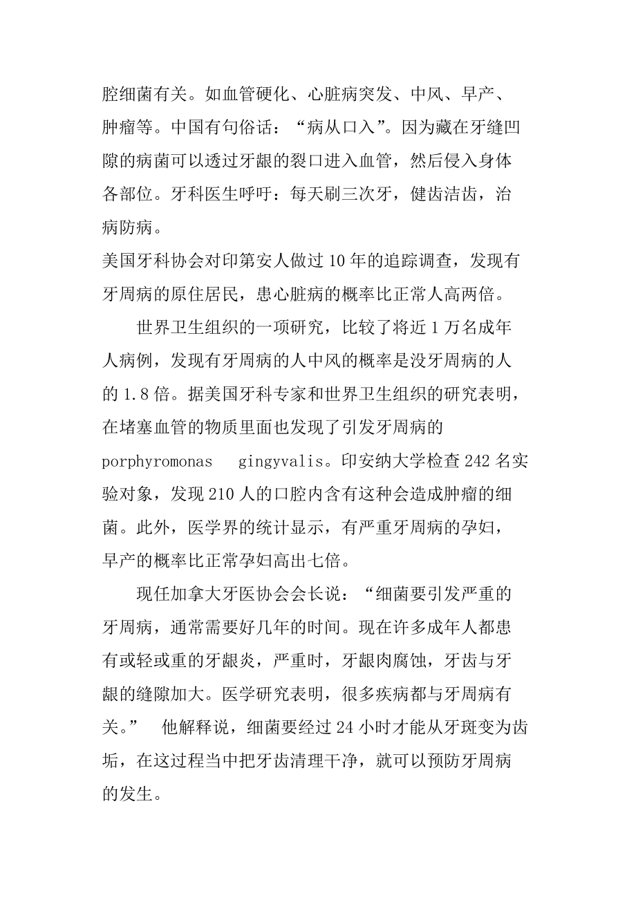 三福牙刷新品上市营销策划书.docx_第3页