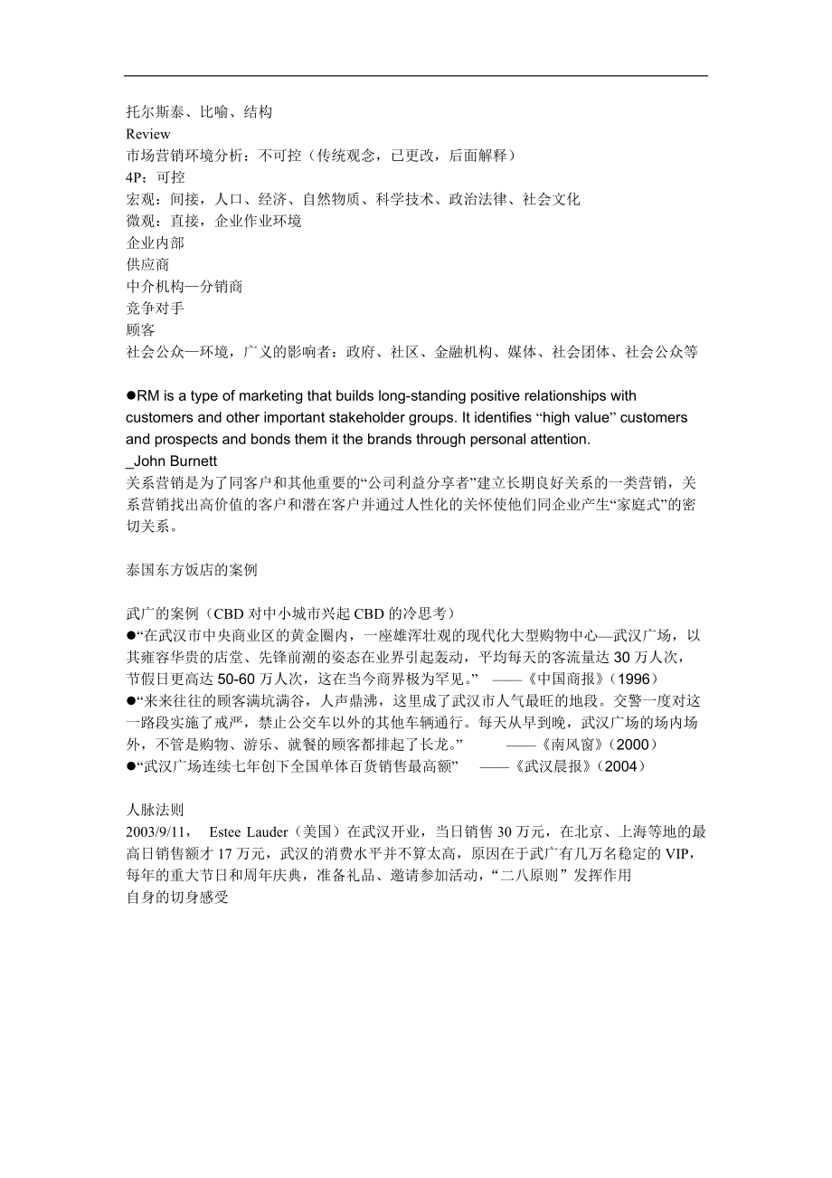 关系营销教案.docx_第3页