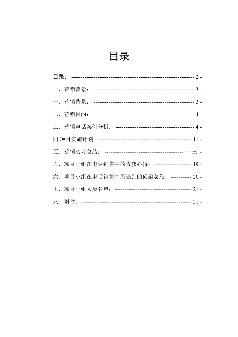 某产品营销分析报告案例.docx_第2页