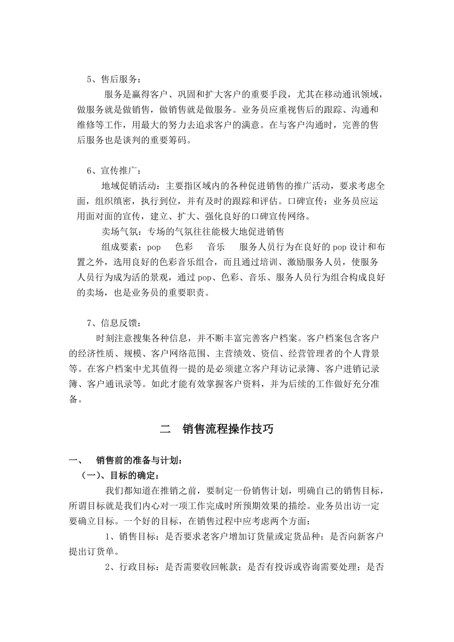 业务经理的培训资料.docx_第3页