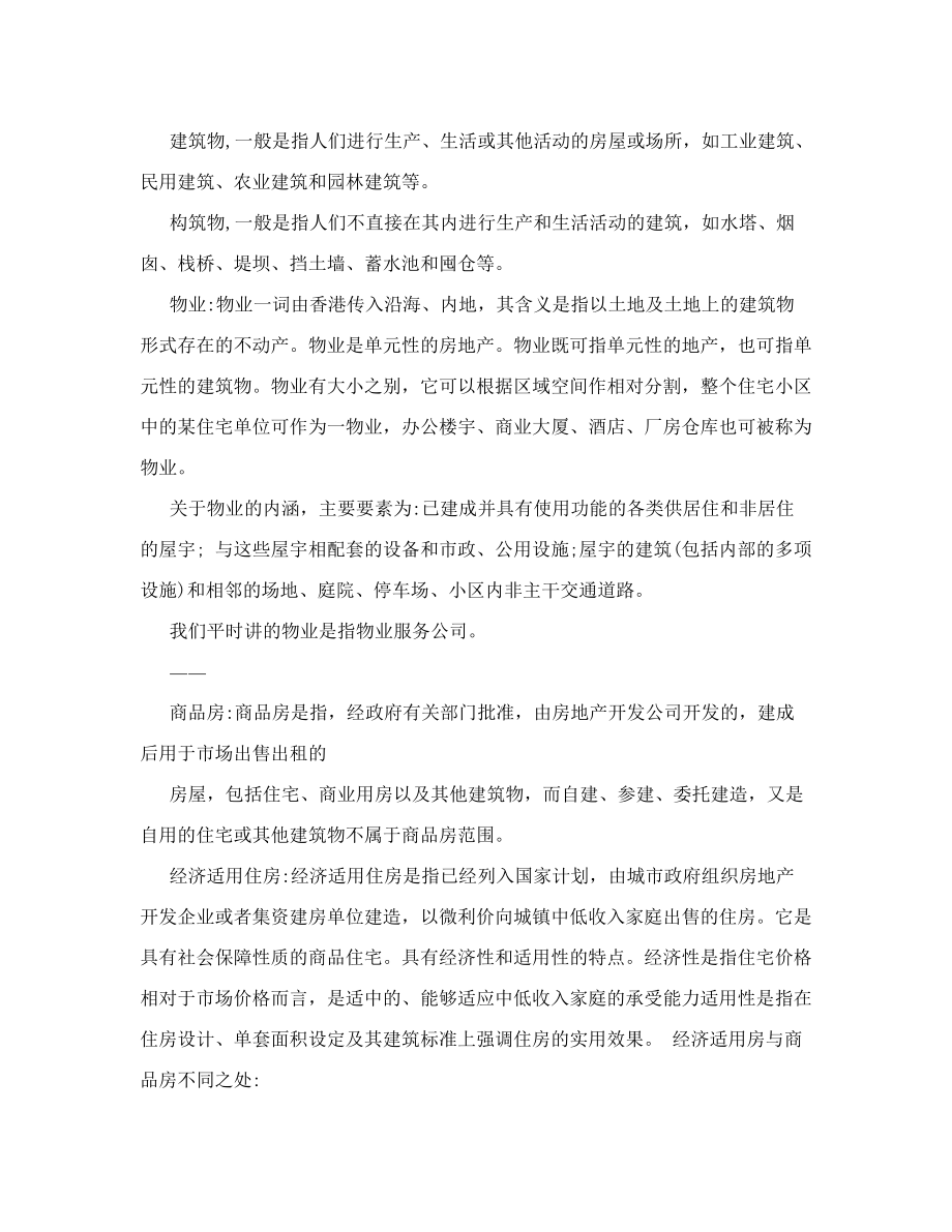 房地产销售员培训教材.docx_第2页