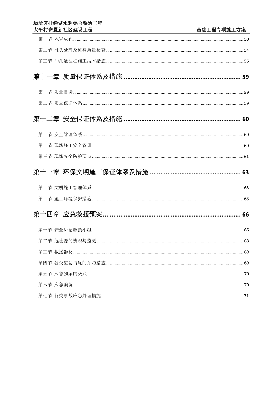 建筑桩基础专项施工方案.docx_第3页