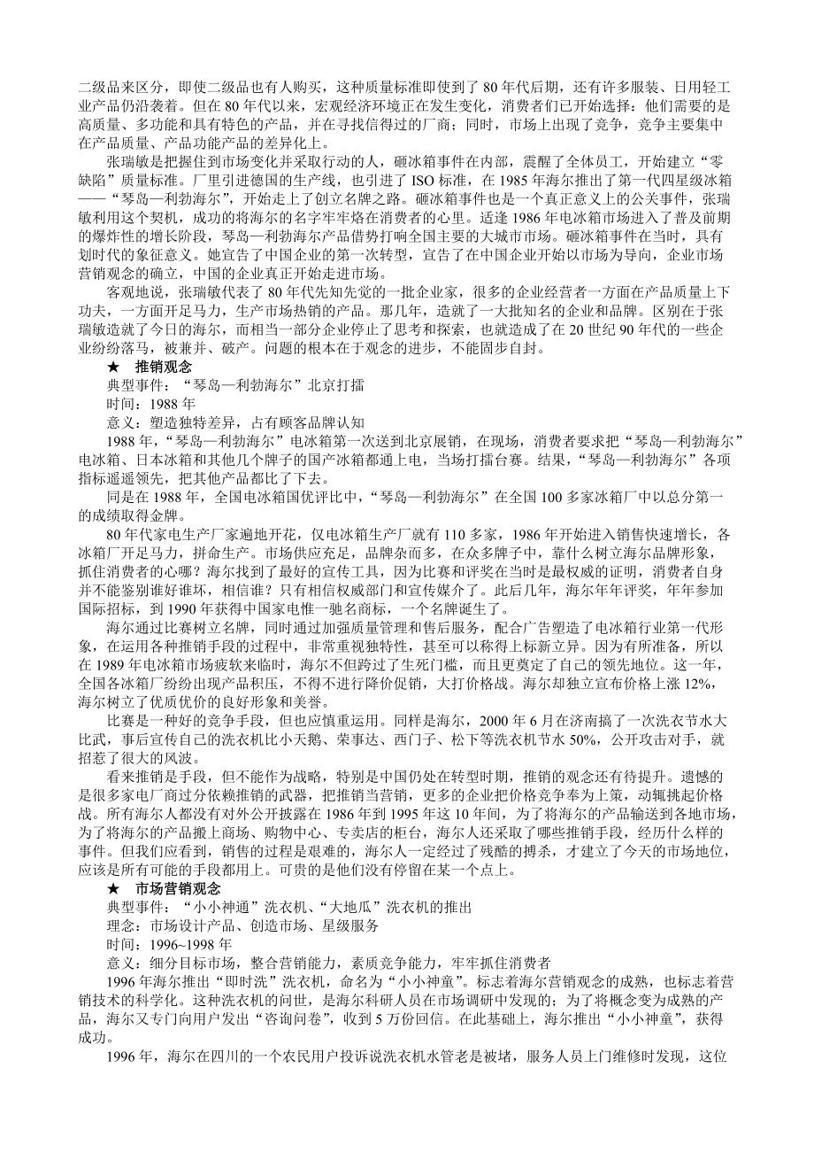 市场营销学案例全集.docx_第3页