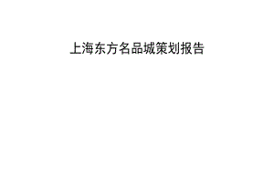 某商城营销策划方案.docx