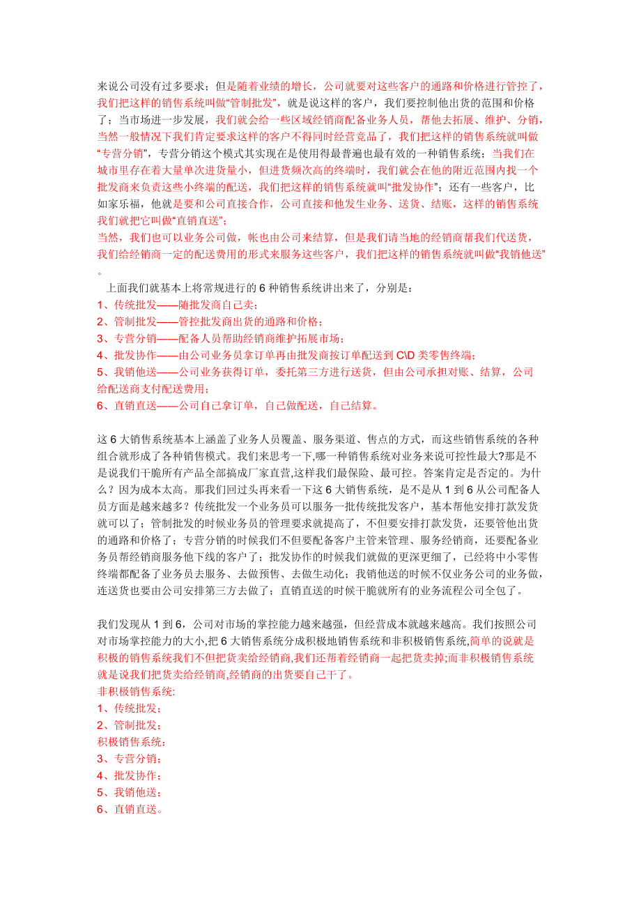 快消行业营销基础课.docx_第3页