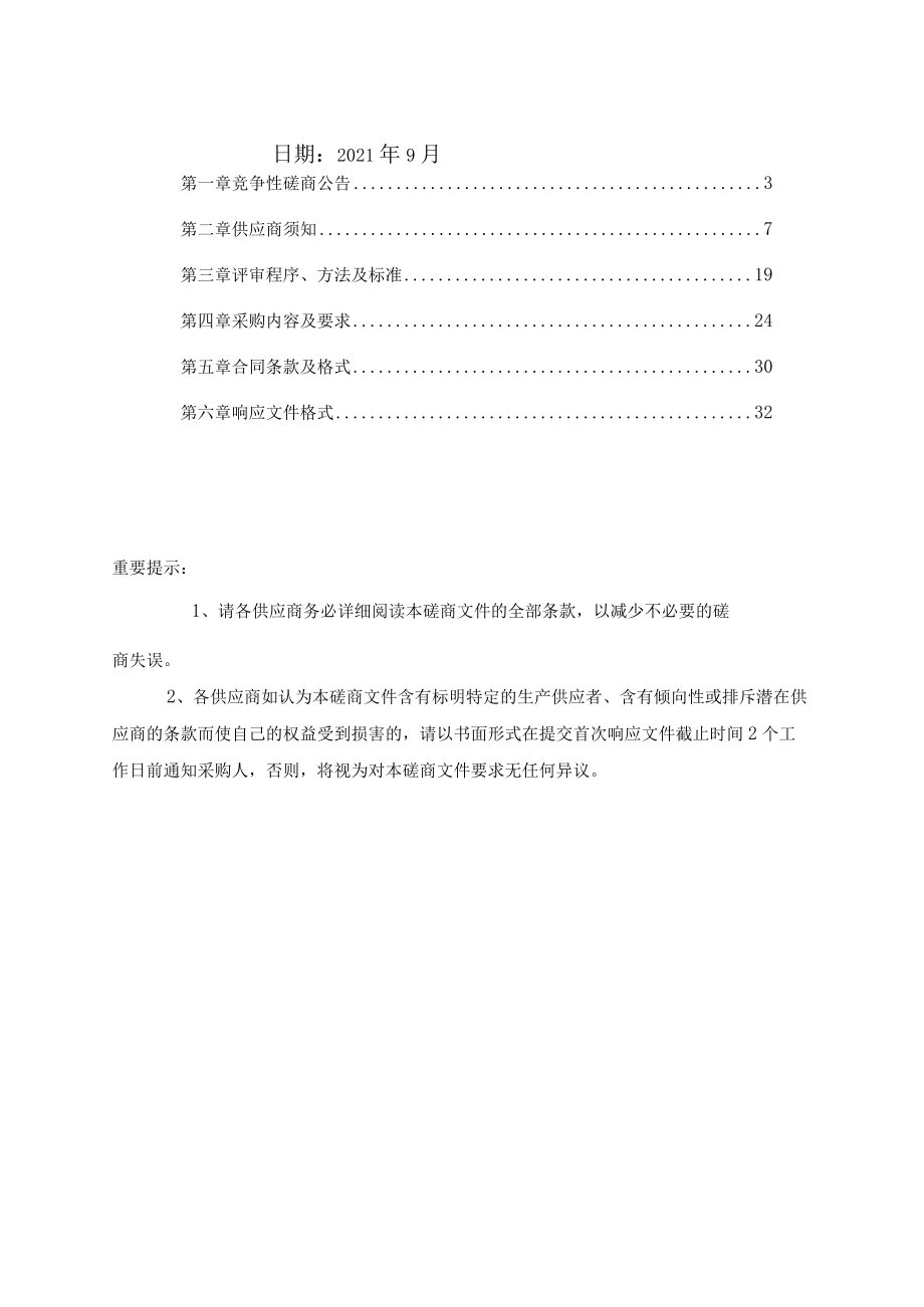 南阳农业职业学院智慧农业虚拟仿真.docx_第2页