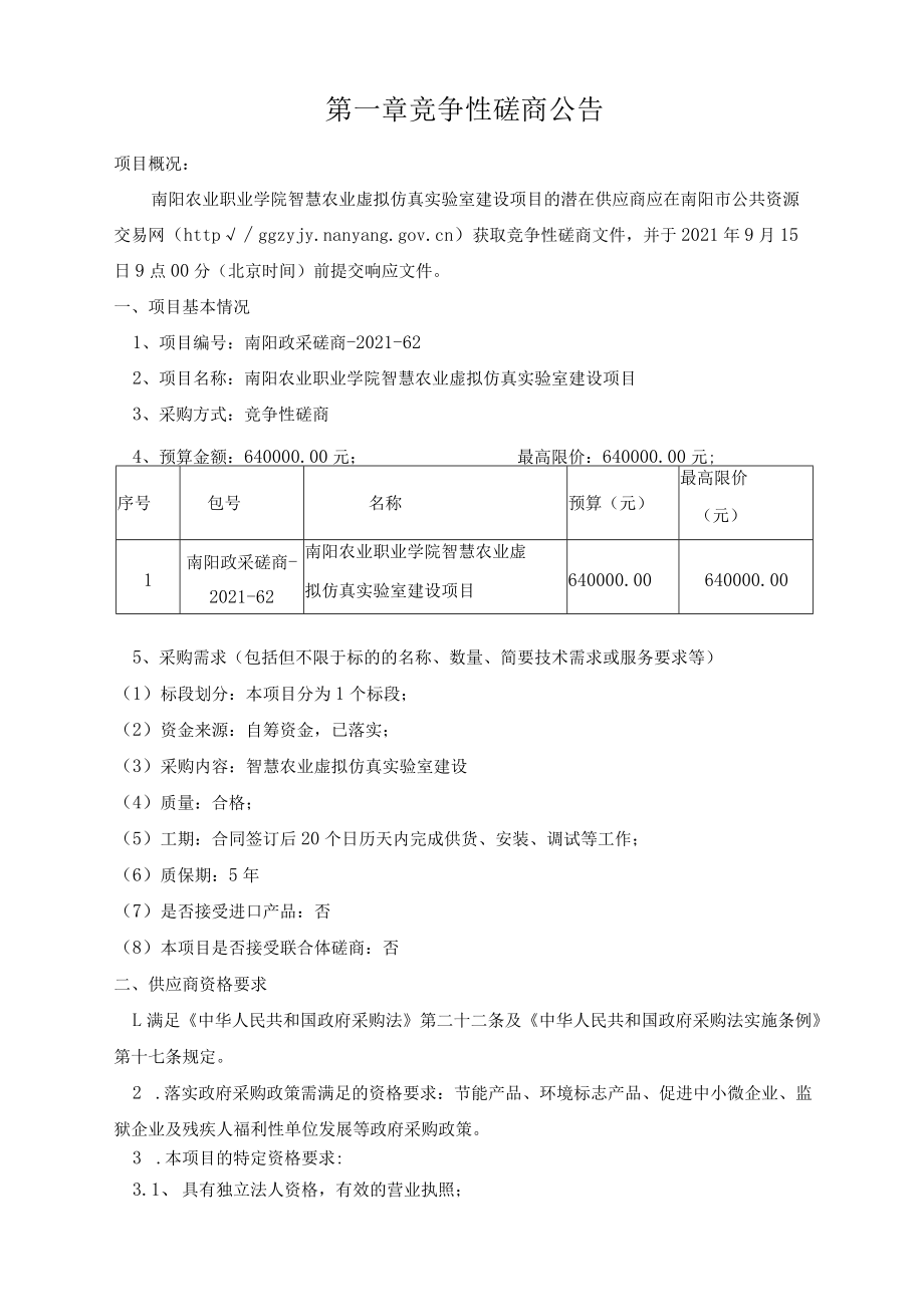 南阳农业职业学院智慧农业虚拟仿真.docx_第3页