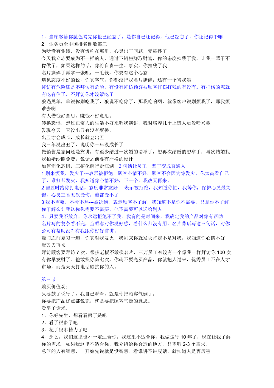 关于攻心销售感悟.docx_第3页