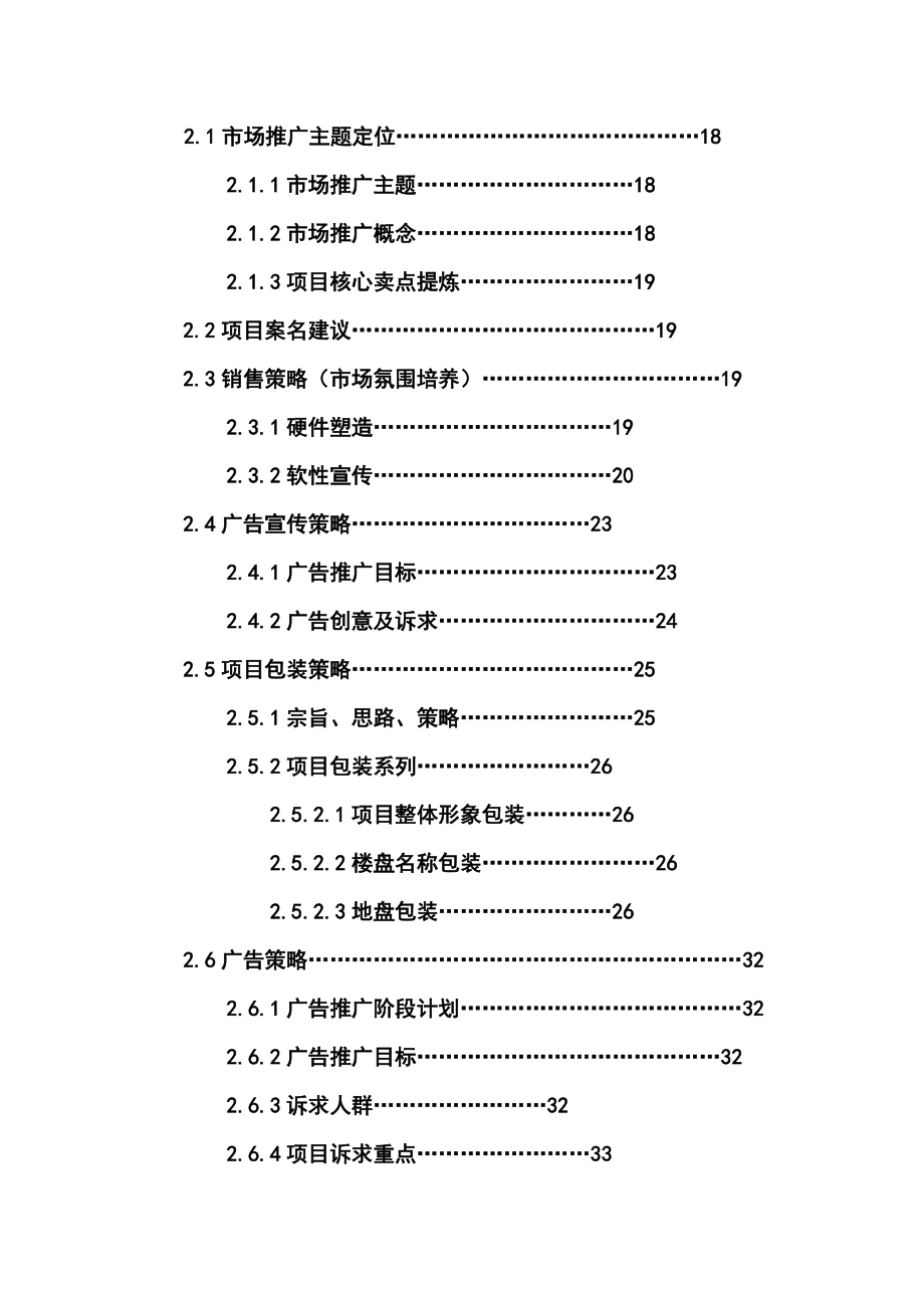 某房地产总体营销策划方案.docx_第2页