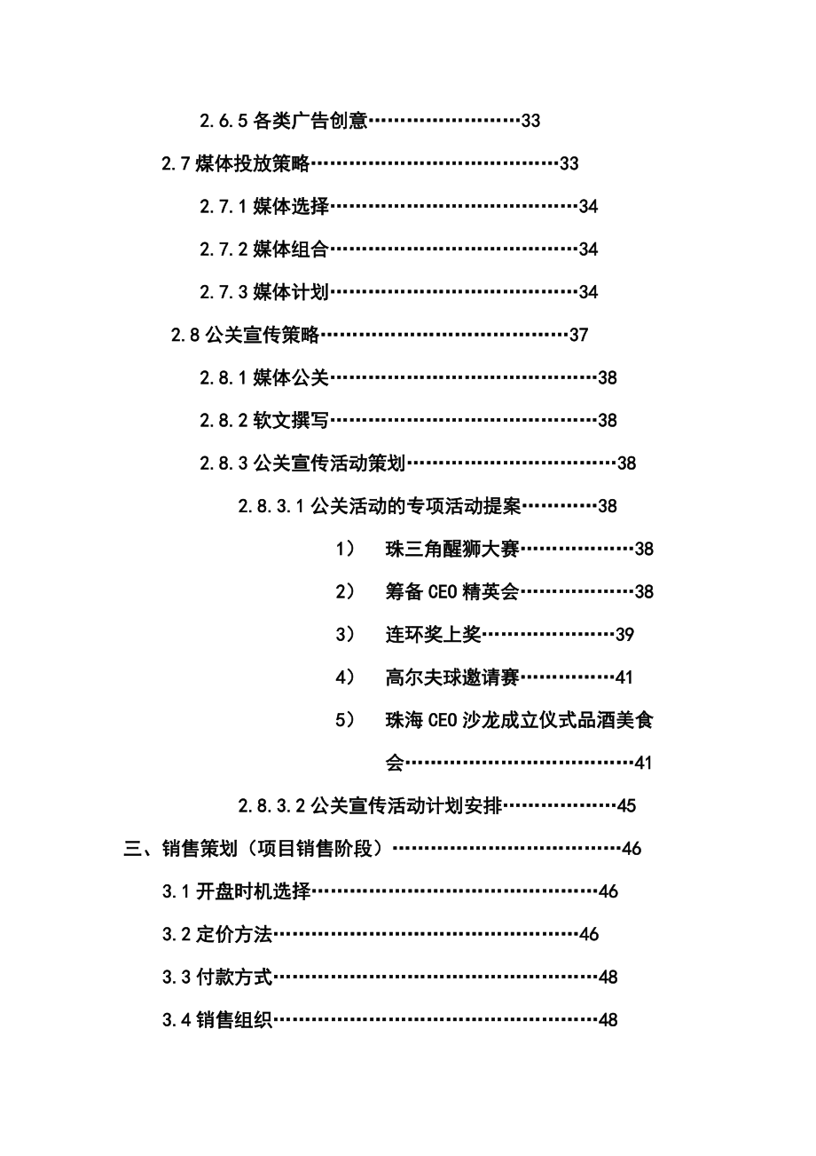 某房地产总体营销策划方案.docx_第3页