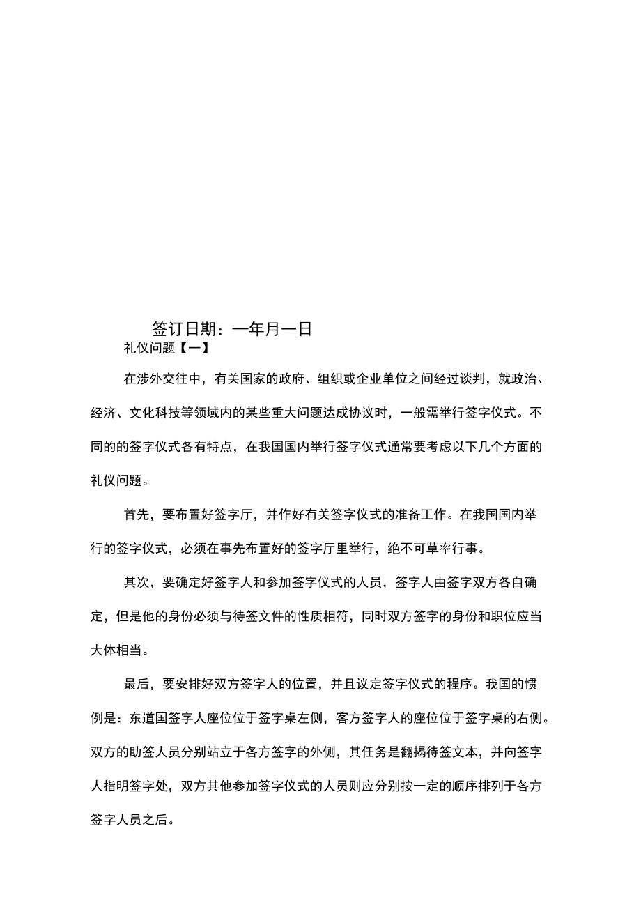 合同签约仪式流程.docx_第2页