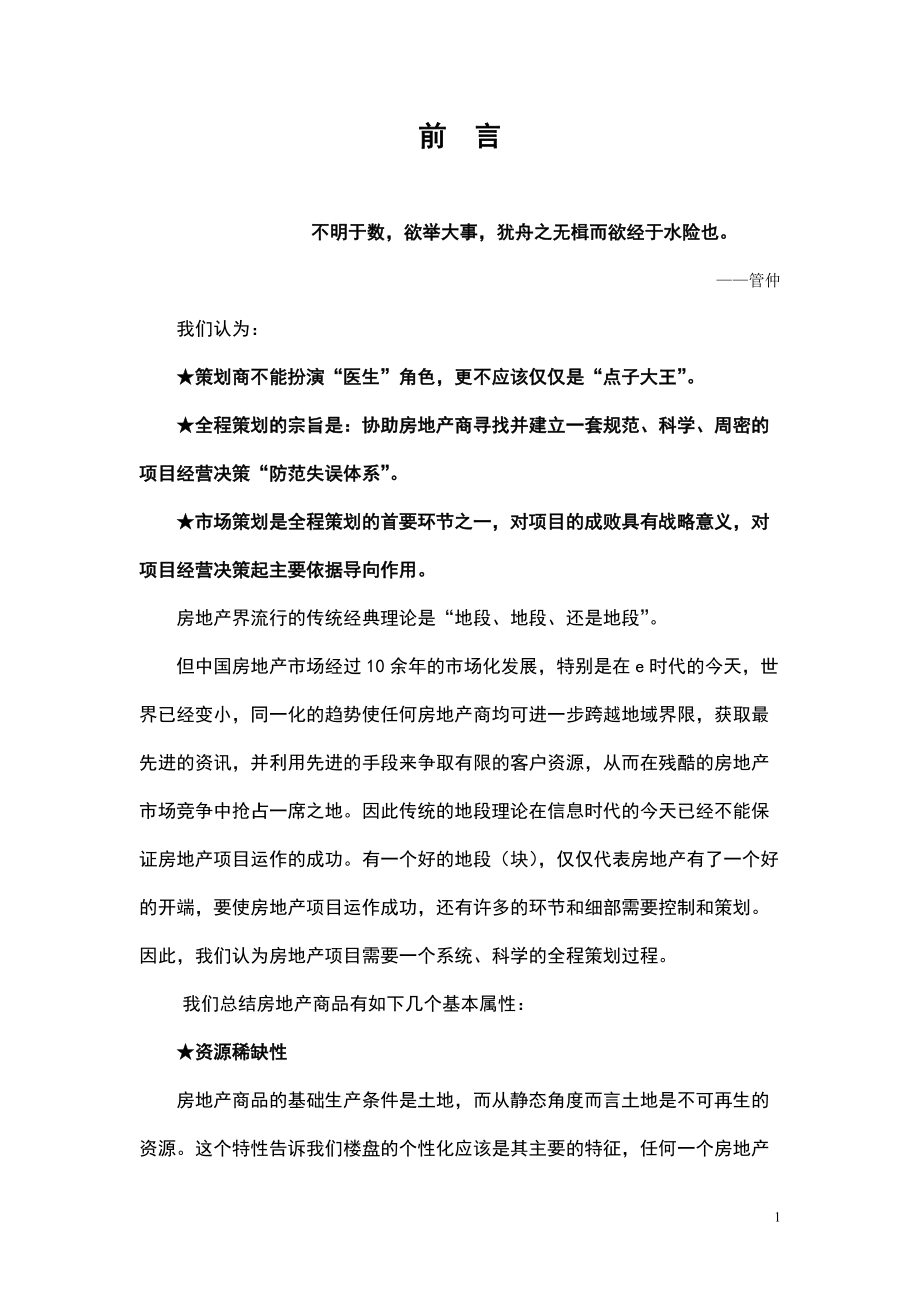 整合营销方案.docx_第1页