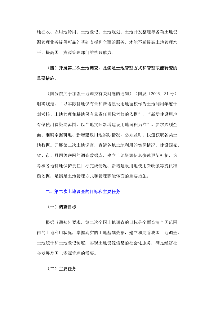 全国第二次土地调查总体方案解析.docx_第3页