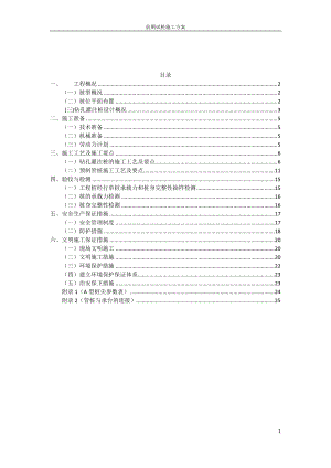 前期试桩基检测施工方案.docx