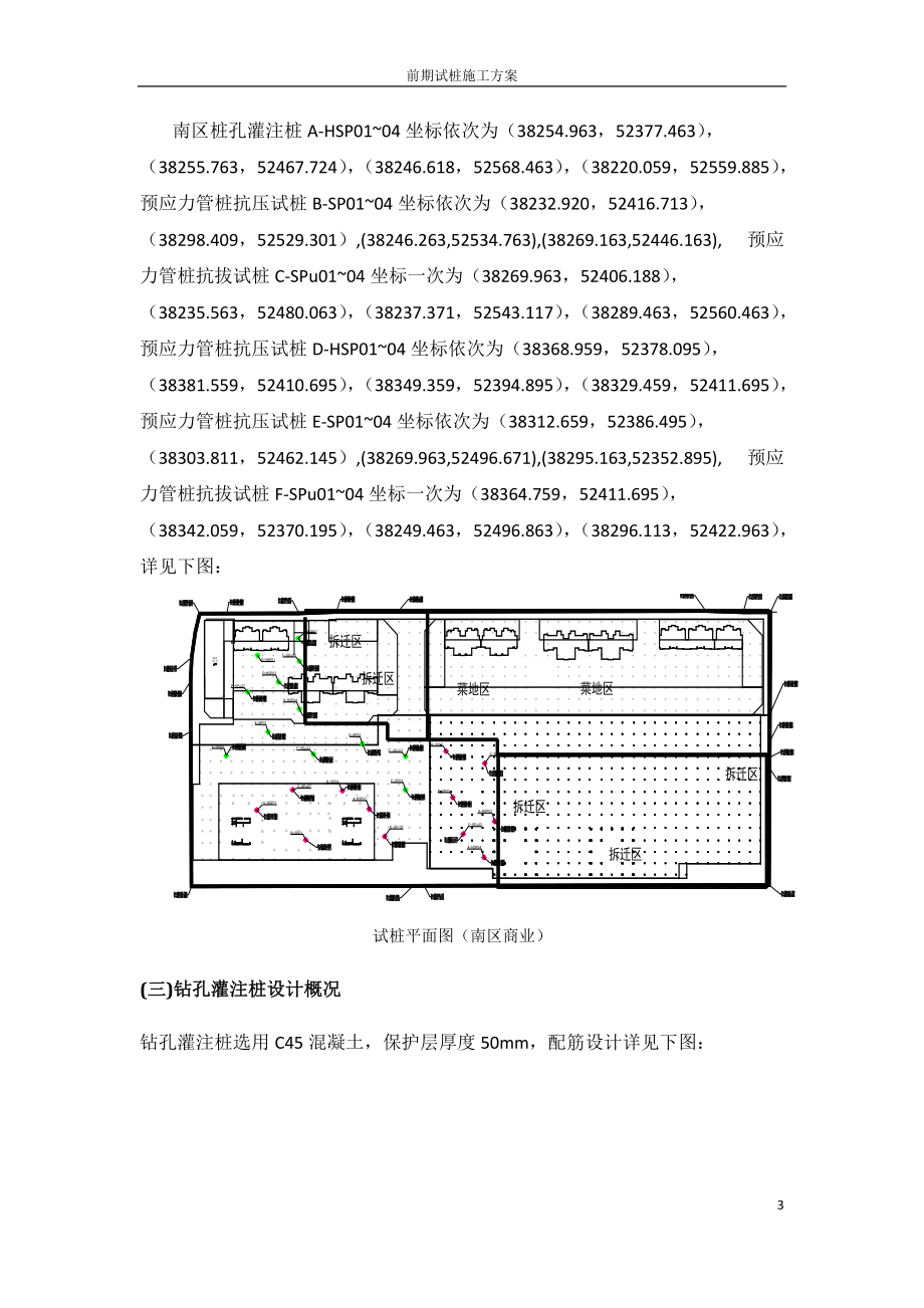 前期试桩基检测施工方案.docx_第3页