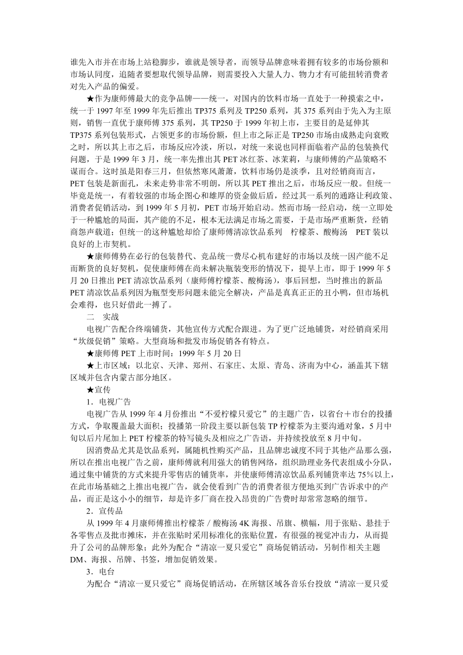 康师傅饮料新品上市营销策划案例.docx_第2页