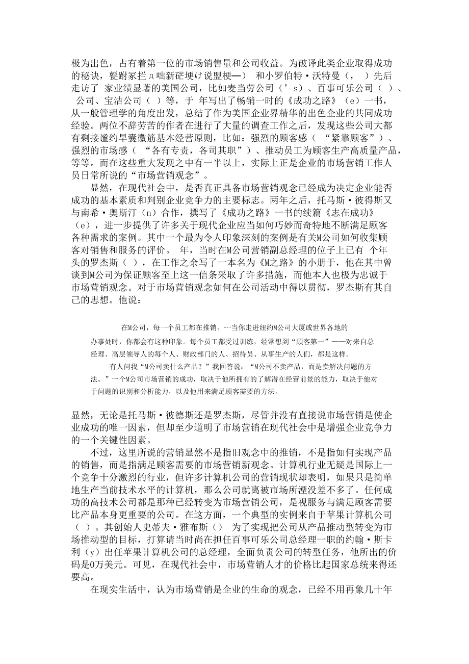 市场营销观念与市场营销策略规划.docx_第2页