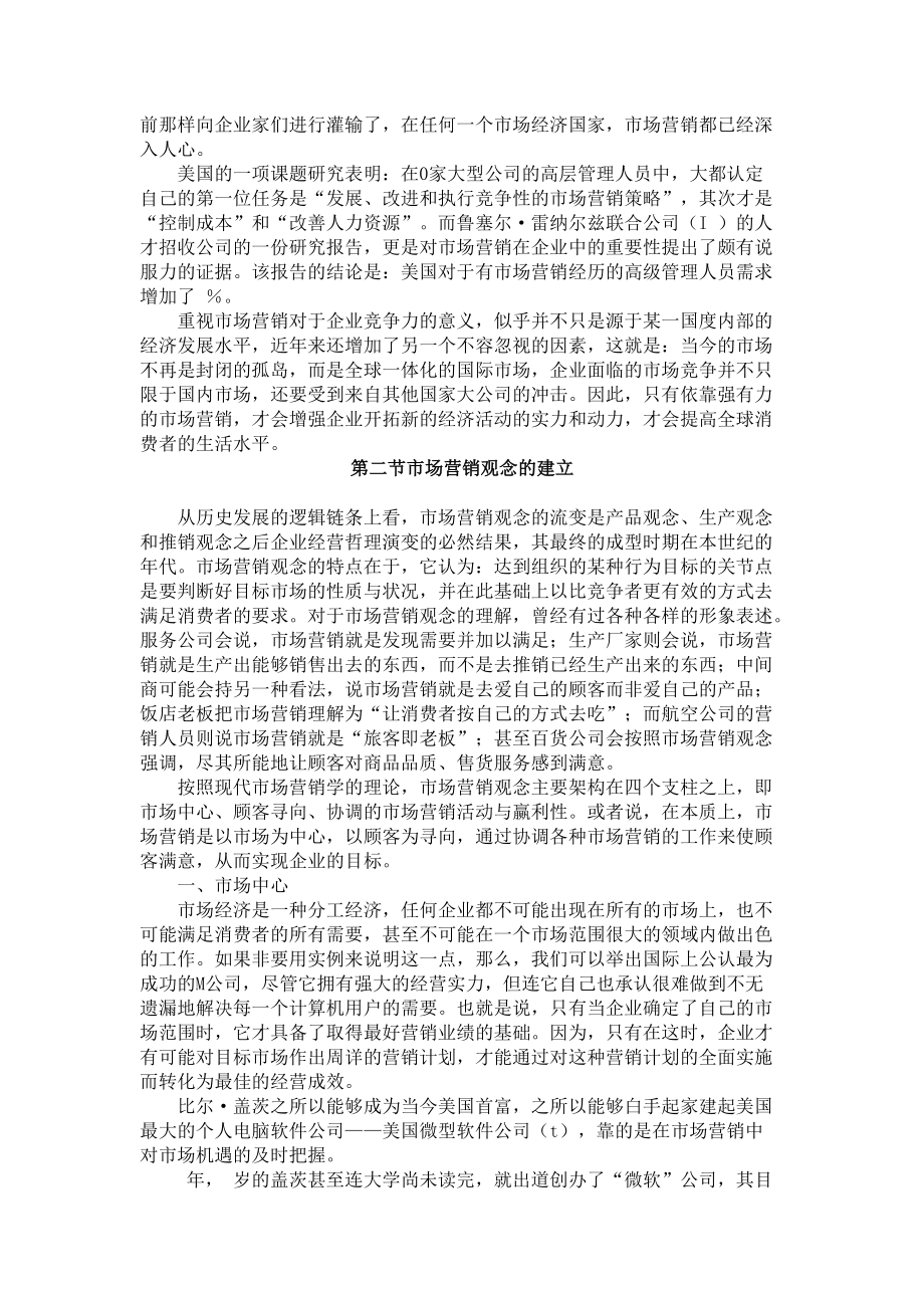 市场营销观念与市场营销策略规划.docx_第3页