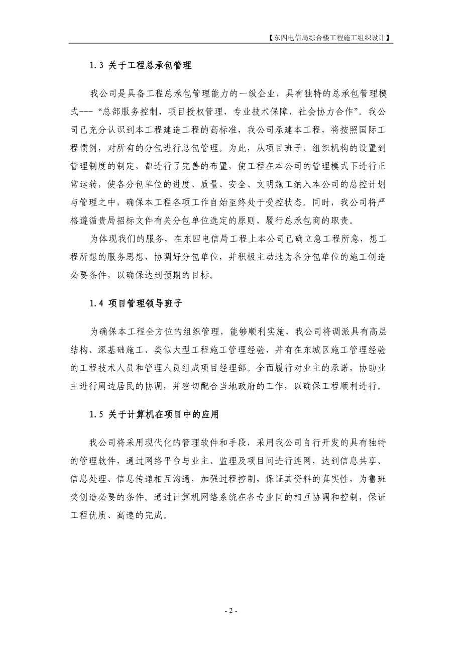 施工方案设计---东四电信.docx_第2页