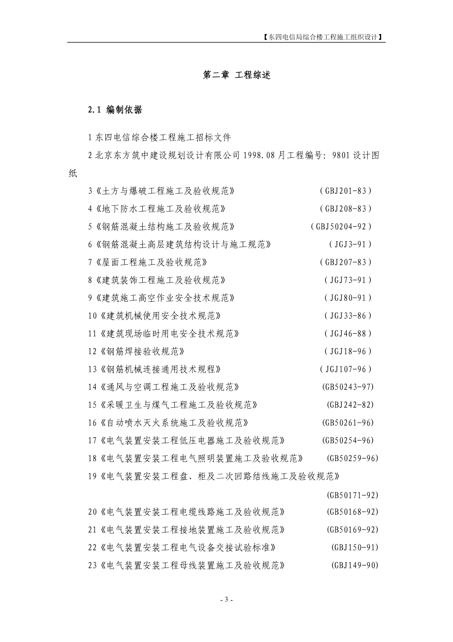 施工方案设计---东四电信.docx_第3页