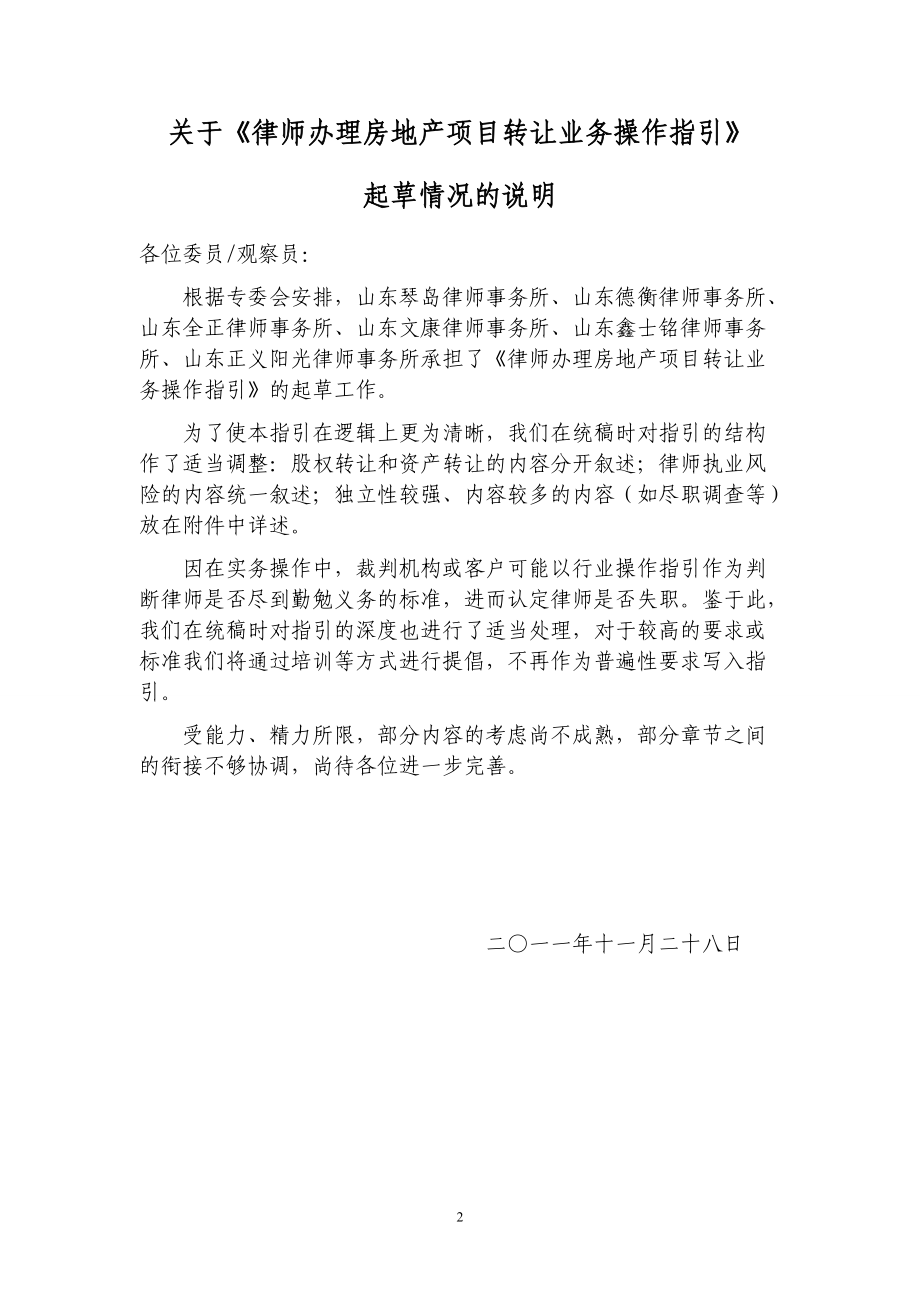 律师办理房地产转让业务操作指引.docx_第2页