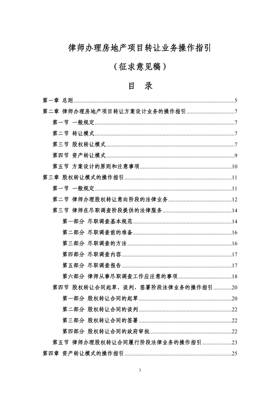 律师办理房地产转让业务操作指引.docx_第3页